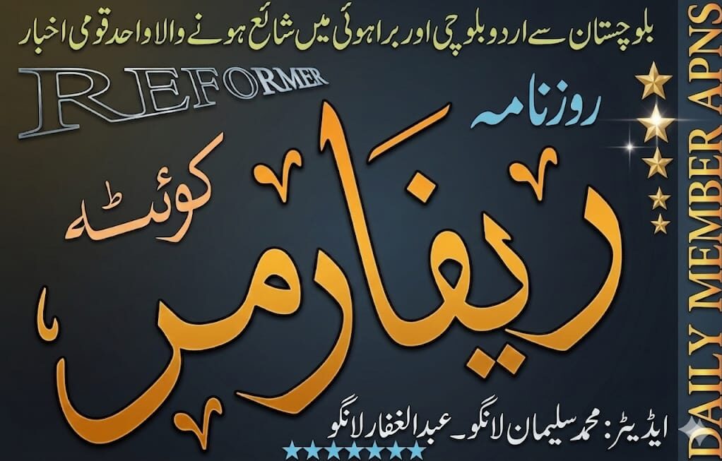 dailyreformer.pk