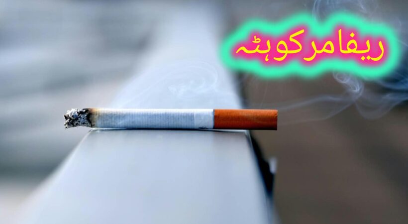 سگریٹ نوشی کے صحت پر اثرات سے متعلق عوامی آگاہی، محققین کا اہم انکشاف