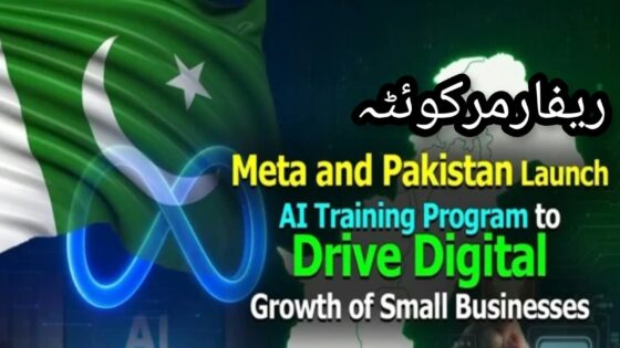 میٹا اور پاکستان کا چھوٹے کاروباروں کے لیے اے آئی تربیتی پروگرام شروع