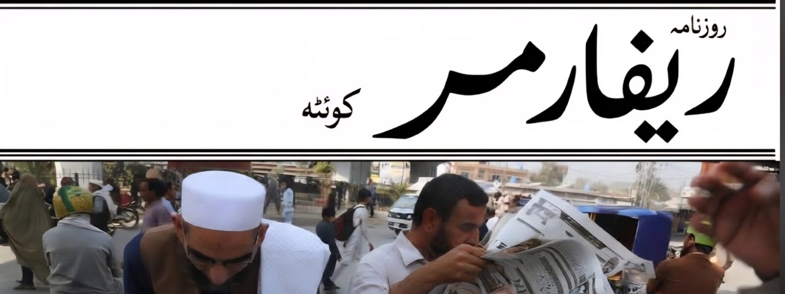 علاقائی اخبارات کی اہمیت: معاشرے کی آواز اور تاریخ کا محفوظ ریکارڈ