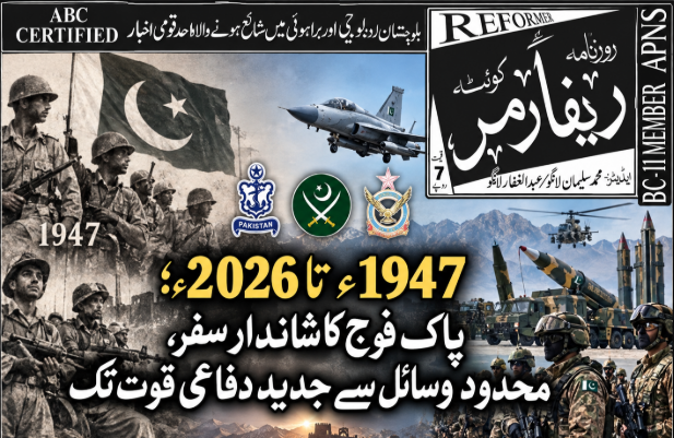 1947ء تا 2026ء؛ پاک فوج کا شاندار سفر، محدود وسائل سے جدید دفاعی قوت تک