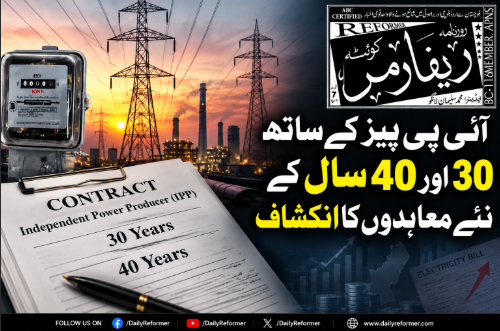 آئی پی پیز کے ساتھ 30 اور 40 سال کے نئے معاہدوں کا انکشاف
