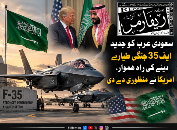سعودعی عرب کو جدید ایف 35 جنگی طیارے دینے کی راہ ہموار، امریکا نے منظوری دے دی