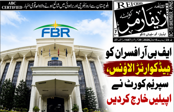 ایف بی آر افسران کو ہیڈکوارٹر الاؤنس، سپریم کورٹ نے اپیلیں خارج کردیں