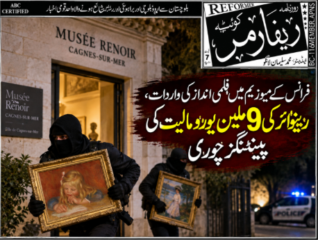 فرانس کے میوزیم میں بڑی واردات، رینوائر کی نو ملین یورو مالیت کی 2 پینٹنگز چور لے اڑے