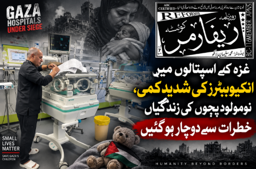 غزہ کے اسپتالوں میں انکیوبیٹرز کی شدید کمی، نومولود بچوں کی زندگیاں خطرات سے دوچار ہوگئیں