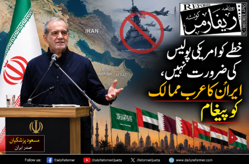 خطے کو امریکی پولیس کی ضرورت نہیں، ایران کا عرب ممالک کو پیغام