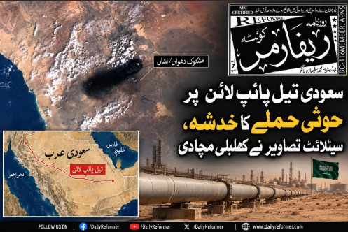سعودی تیل پائپ لائن پر حوثی حملے کا خدشہ، سیٹلائٹ تصاویر نے کھلبلی مچادی