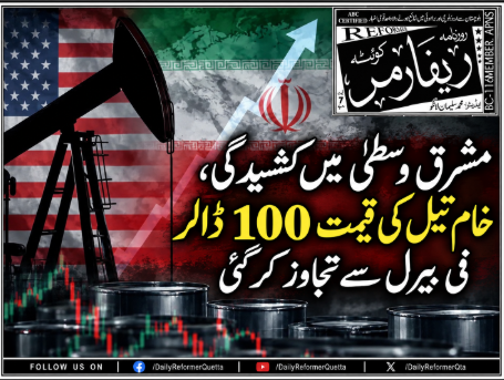 مشرق وسطیٰ میں کشیدگی، خام تیل کی قیمت 100 ڈالر فی بیرل سے تجاوز کرگئی