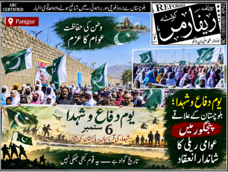 یوم دفاع و شہدا؛ بلوچستان کے علاقے پنجگور میں عوامی ریلی کا شاندار انعقاد