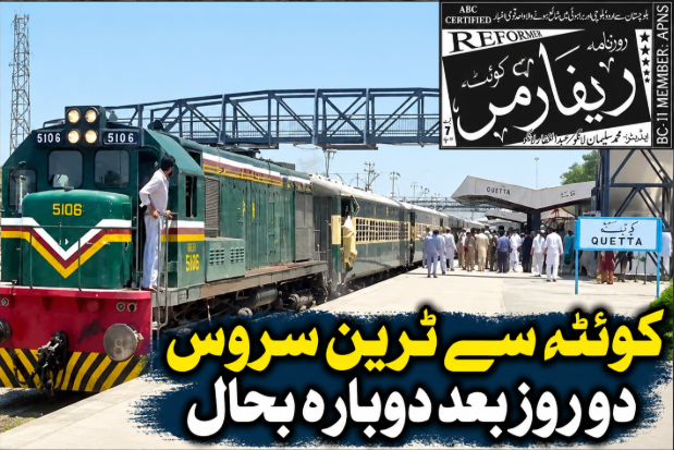 کوئٹہ سے ٹرین سروس دو روز بعد دوبارہ بحال