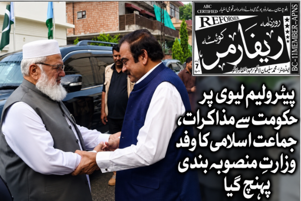 پیٹرولیم لیوی پر حکومت سے مذاکرات، جماعت اسلامی کا وفد وزارتِ منصوبہ بندی پہنچ گیا