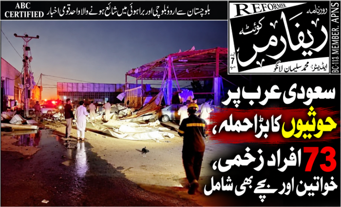 سعودی عرب پر حوثیوں کا بڑا حملہ، 73 افراد زخمی، خواتین اور بچے بھی شامل