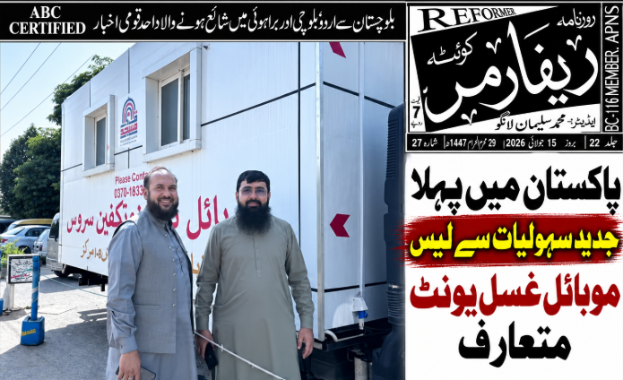 پاکستان میں پہلا جدید سہولیات سے لیس موبائل غسل يونٹ متعارف