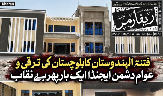 فتنۃ الہندوستان کابلوچستان کی ترقی و عوام دشمن ایجنڈا ایک بارپھربے نقاب
