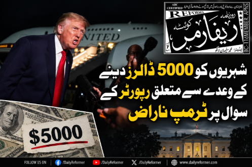 شہریوں کو 5000 ڈالرز دینے کی وعدے سے متعلق رپورٹر کے سوال پر ٹرمپ ناراض