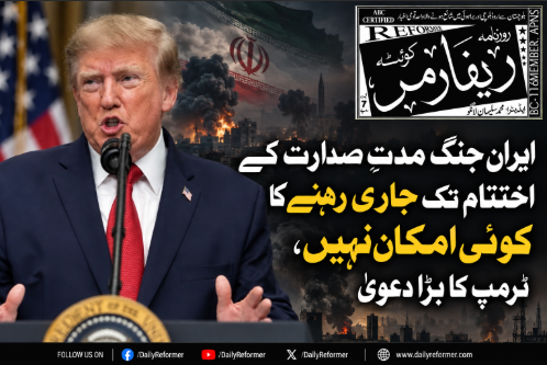 ایران جنگ مدتِ صدارت کے اختتام تک جاری رہنے کا کوئی امکان نہیں، ٹرمپ کا بڑا دعویٰ