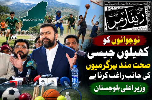 نوجوانوں کو کھیلوں جیسی صحت مند سرگرمیوں کی جانب راغب کرنا ہے، وزیر اعلیٰ بلوچستان
