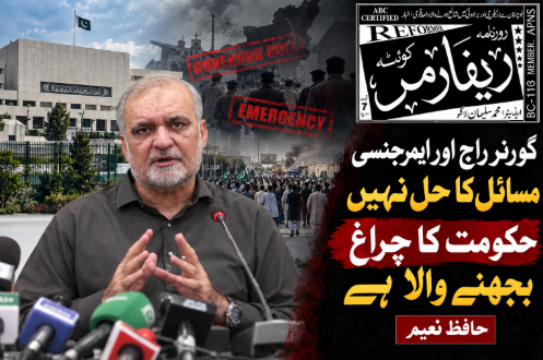 گورنر راج اور ایمرجنسی مسائل کا حل نہیں، حکومت کا چراغ بجھنے والا ہے، حافظ نعیم