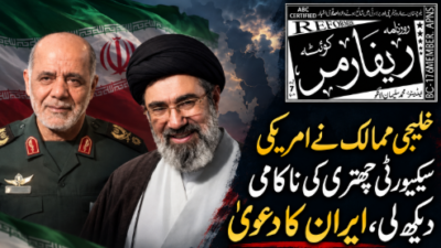 خلیجی ممالک نے جان لیا ہوگا کہ امریکی سیکیورٹی چھتری کسی کام کی نہیں؛ ایران