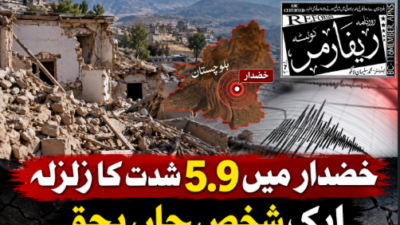 خضدار میں 5.9 شدت کا زلزلہ، ایک شخص جاں بحق