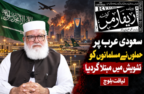 سعودی عرب پر حملوں نے مسلمانوں کو تشویش میں مبتلا کردیا، لیاقت بلوچ