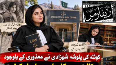 کوئٹہ کی پلوشہ شہزادی نے معذوری کے باوجود وکالت میں کامیابی حاصل کرلی