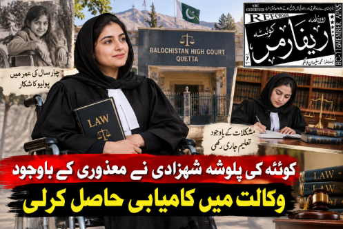 کوئٹہ کی پلوشہ شہزادی نے معذوری کے باوجود وکالت میں کامیابی حاصل کرلی