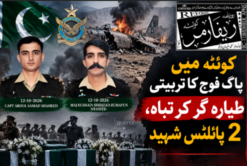 کوئٹہ میں پاک فوج کا تربیتی طیارہ گر کر تباہ، 2 پائلٹس شہید