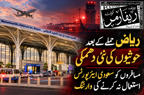ریاض حملے کے بعد حوثیوں کی نئی دھمکی، مسافروں کو سعودی ایئرپورٹس استعمال نہ کرنے کی وارننگ