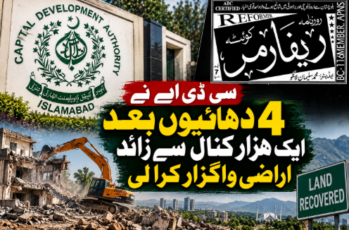 سی ڈی اے نے 4دہائیوں بعد ایک ہزار کنال سے زائد اراضی واگزار کرا لی