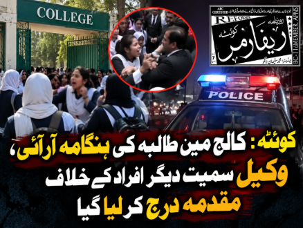 کوئٹہ: کالج میں طالبہ کی ہنگامہ آرائی، وکیل سمیت دیگر افراد کے خلاف مقدمہ درج کرلیا گیا