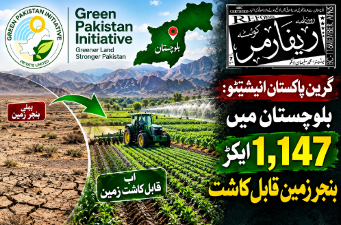 گرین پاکستان انیشیٹو: بلوچستان میں 1,147 ایکڑ بنجر زمین قابل کاشت