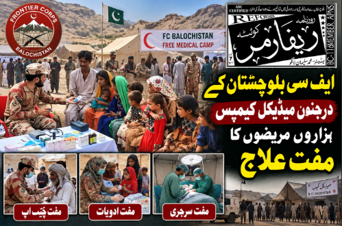 ایف سی بلوچستان کے درجنوں میڈیکل کیمپس، ہزاروں مریضوں کا مفت علاج