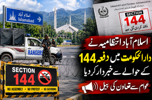 اسلام آباد انتظامیہ نے دارالحکومت میں دفعہ 144 کے حوالے سے خبردار کردیا