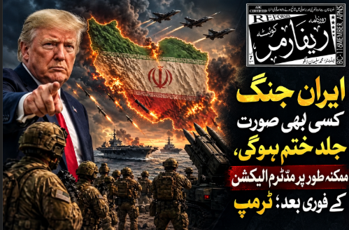 ایران جنگ کسی بھی صورت جلد ختم ہوگی، ممکنہ طور پر مڈٹرم الیکشن کے فوری بعد؛ ٹرمپ