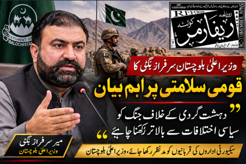 وزیراعلیٰ بلوچستان سرفراز بگٹی کا قومی سلامتی پر اہم بیان