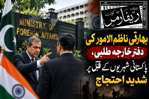 بھارتی ناظم الامور کی دفتر خارجہ طلبی، پاکستانی شہریوں کے قتل پر شدید احتجاج