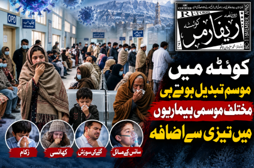 کوئٹہ میں موسم تبدیل ہوتے ہی مختلف موسمی بیماریوں میں تیزی سے اضافہ