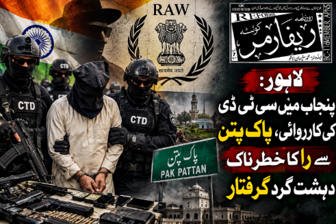 لاہور: پنجاب میں سی ٹی ڈی کی کارروائی، پاک پتن سے را کا خطرناک دہشت گرد گرفتار