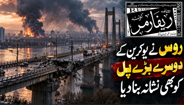 روس نے یوکرین کے دوسرے بڑے پل کو بھی تباہ کردیا