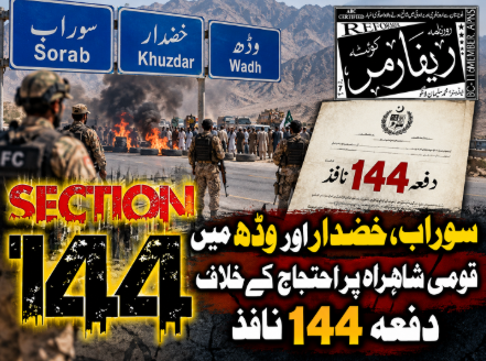 سوراب، خضدار اور وڈھ میں قومی شاہراہ پر احتجاج کے خلاف دفعہ 144 نافذ