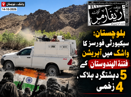 بلوچستان؛ سیکیورٹی فورسز کا واشک میں آپریشن، فتنۃ الہندوستان کے 5 دہشتگرد ہلاک، 4 زخمی