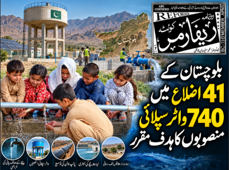 بلوچستان کے 41 اضلاع میں 740 واٹر سپلائی منصوبوں کا ہدف مقرر